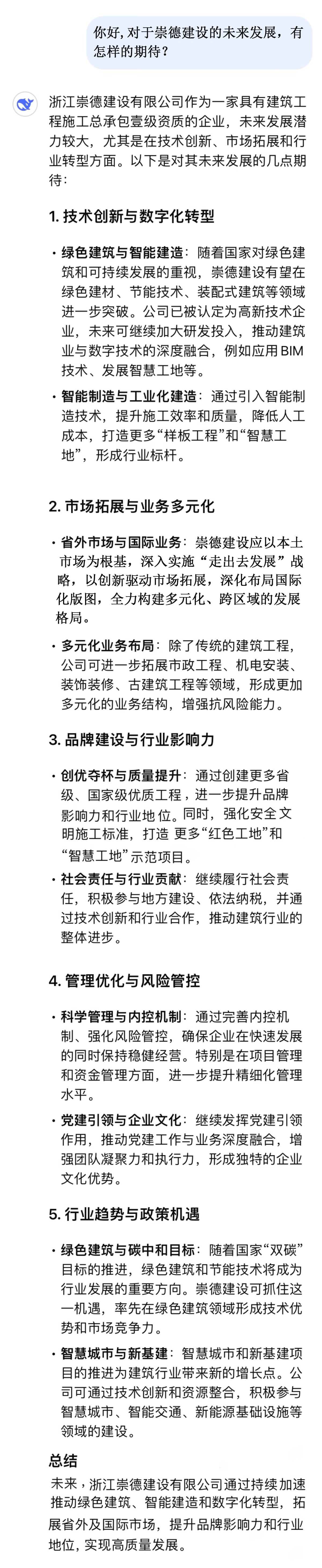 你好，對于崇德建設(shè)的未來發(fā)展，有怎樣的期待？.jpg